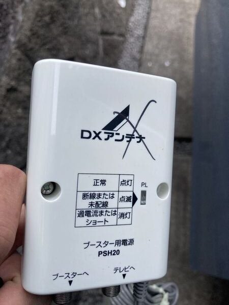 ブースター電源故障
